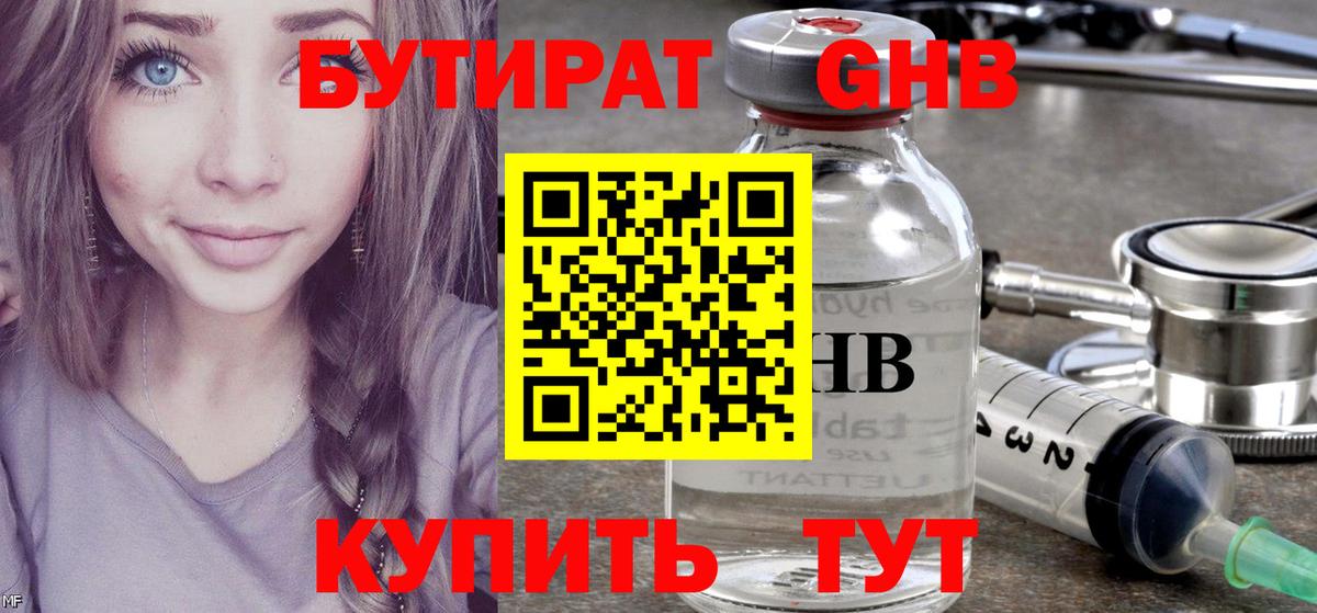 Бутират оксибутират Коммунар