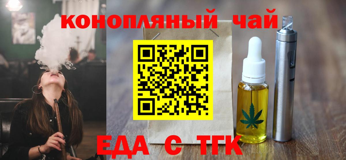 Еда ТГК марихуана  Вход с VPN  Коммунар 