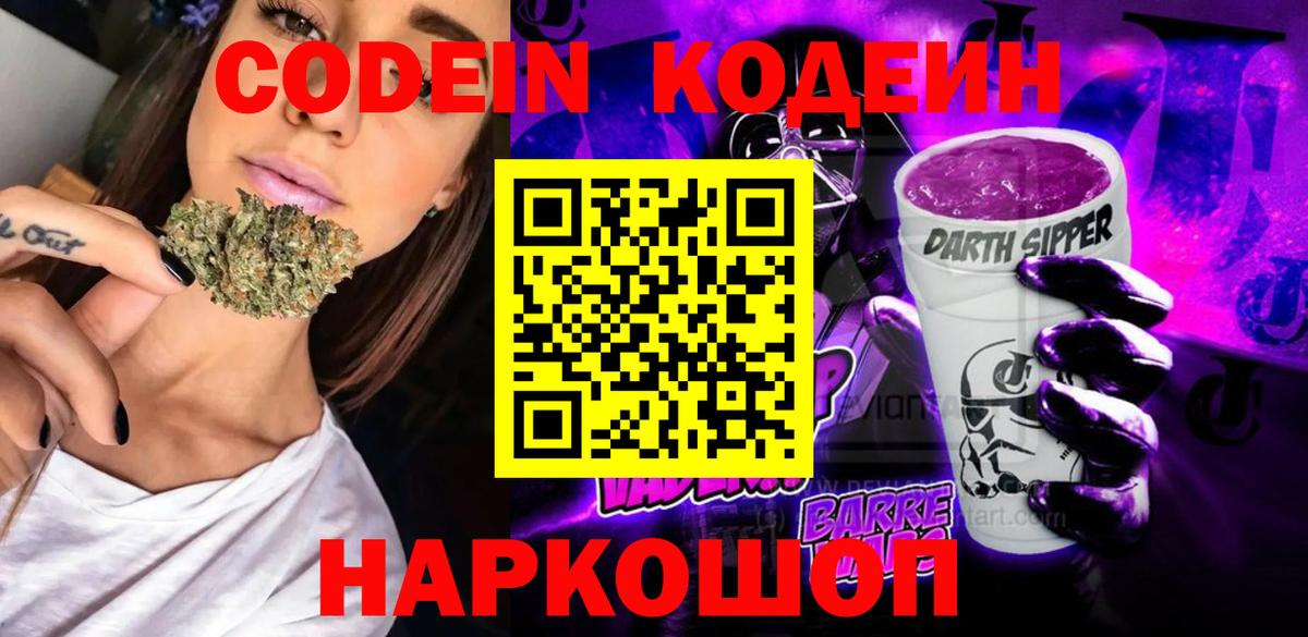 Codein Purple Drank Коммунар