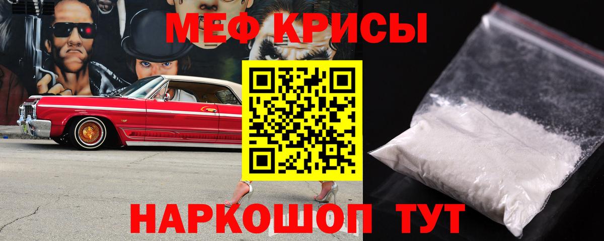 Меф кристаллы  Меф  Коммунар  МЯУ-МЯУ 4 MMC  Вход с VPN 