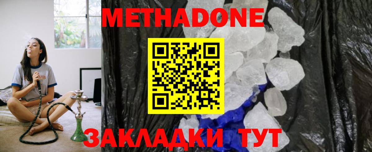 Коммунар  МЕТАДОН белоснежный  Вход с VPN  Метадон мёд 